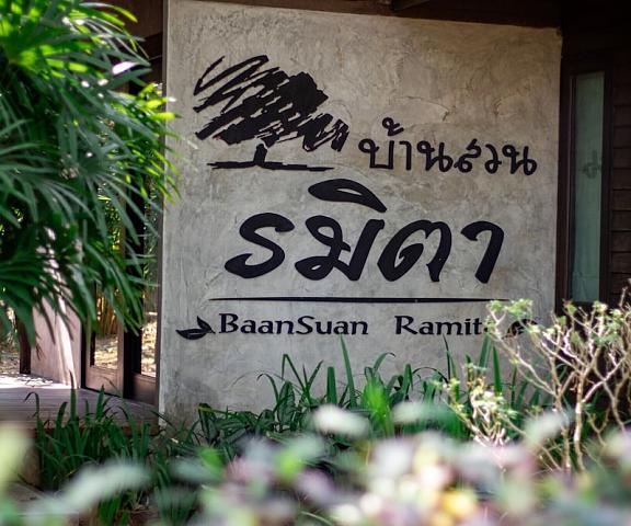 Baansuanramita Resort Chanthaburi Chanthaburi Entrance