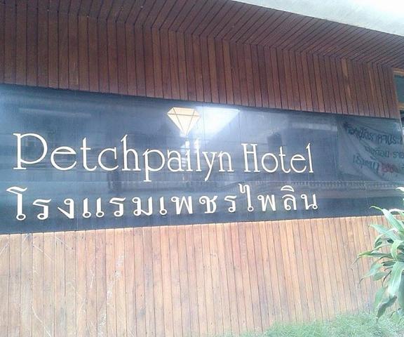 Petch Pailyn Hotel Phitsanulok Phitsanulok Exterior Detail