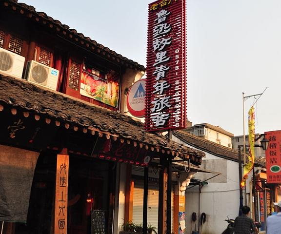 Shaoxing Luxun Native Place Youth Hostel Zhejiang Shaoxing Entrance
