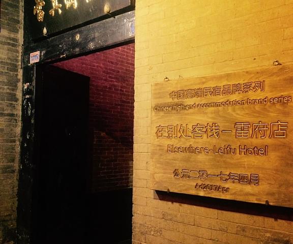 ELseWhere-LeiFu Hotel Shanxi Jinzhong Exterior Detail