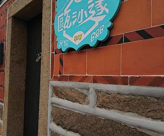 O Share Sweet B&B Fujian Kinmen Entrance