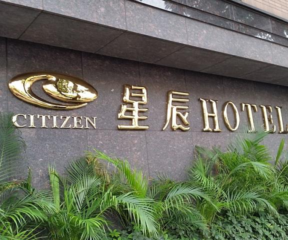 Citizen Hotel null Taipei Facade