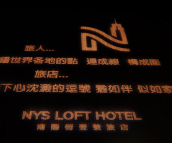 Nys Loft Hotel - Hostel null Taipei Interior Entrance