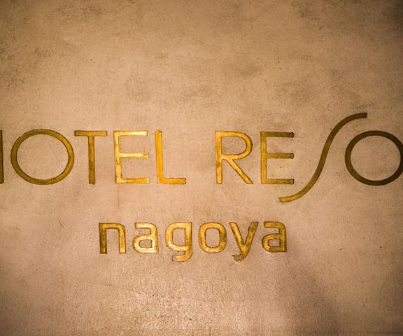 Hotel Resol Nagoya Aichi (prefecture) Nagoya Facade