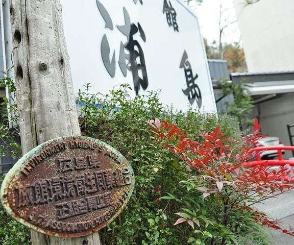 Urayu Ryokan Urashima Hiroshima (prefecture) Onomichi Exterior Detail