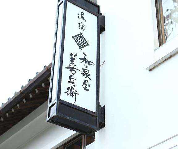 Izumiya Zenbe Nagano (prefecture) Matsumoto Exterior Detail