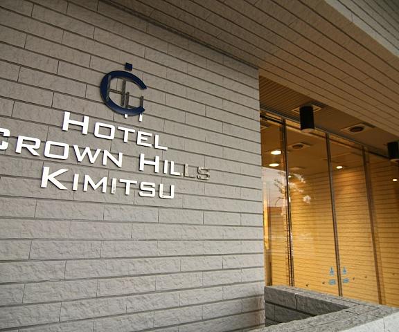 Hotel Crown Hills Kimitsu Chiba (prefecture) Kimitsu Entrance