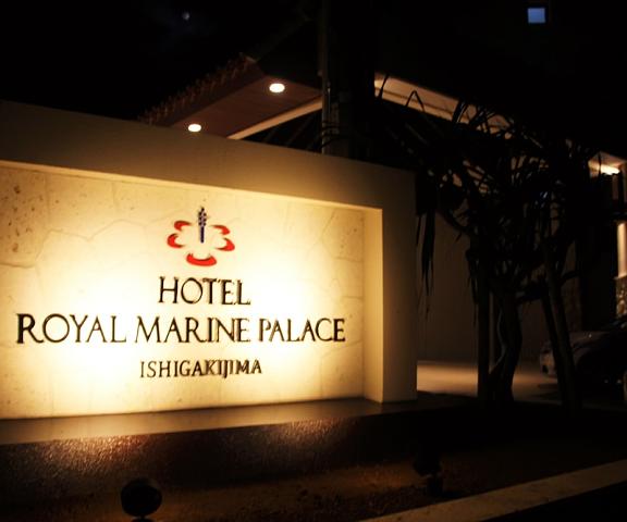 Hotel Royal Marine Palace Ishigakijima Okinawa (prefecture) Ishigaki Entrance