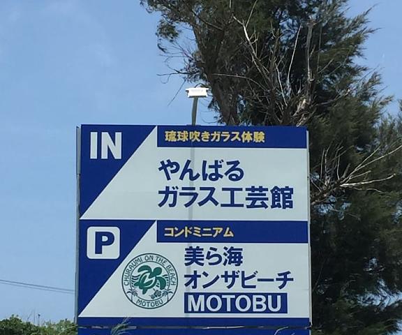 Churaumi On The Beach Motobu Okinawa (prefecture) Motobu Entrance