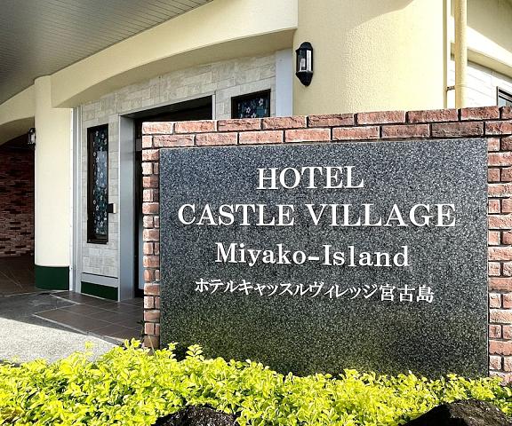 Hotel Castle Village Miyakojima Okinawa (prefecture) Miyakojima Facade