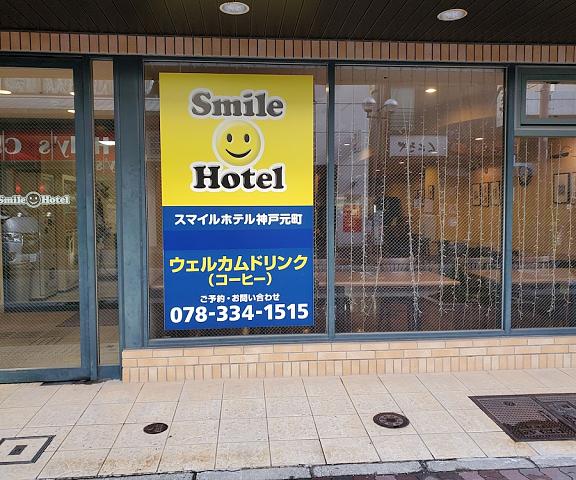Smile Hotel Kobe Motomachi Hyogo (prefecture) Kobe Exterior Detail