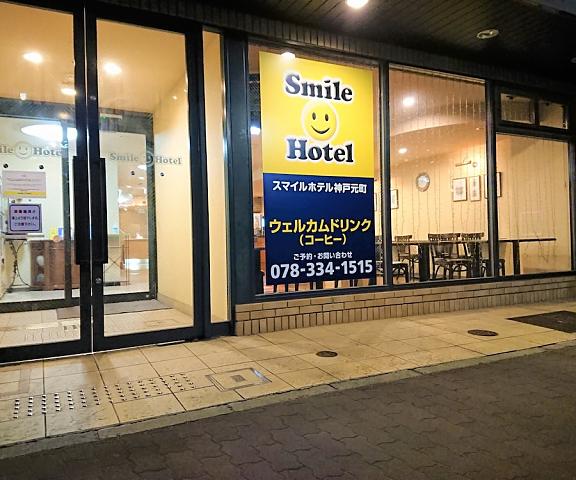 Smile Hotel Kobe Motomachi Hyogo (prefecture) Kobe Exterior Detail