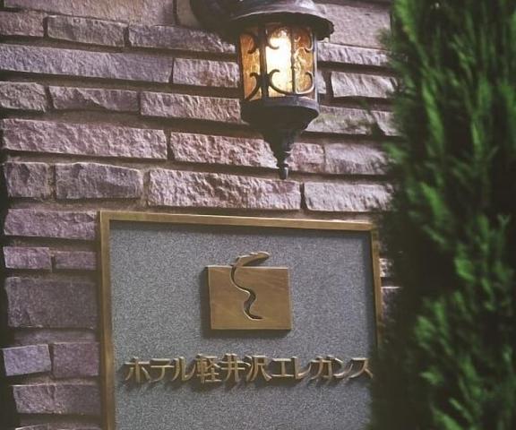 Hotel Karuizawa Elegance Nagano (prefecture) Karuizawa Exterior Detail