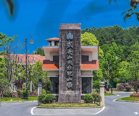 Dahongpao Resort Wuyi Mountain Fujian Nanping Entrance