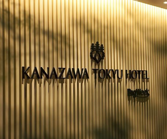 Kanazawa Tokyu Hotel Ishikawa (prefecture) Kanazawa Entrance