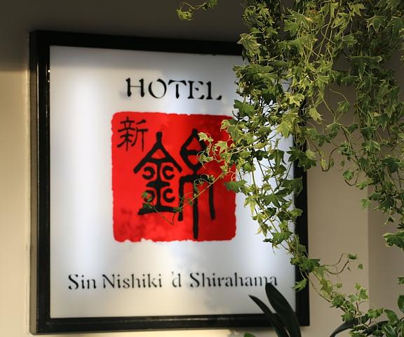 Shinnishiki Hotel Wakayama (prefecture) Shirahama Exterior Detail