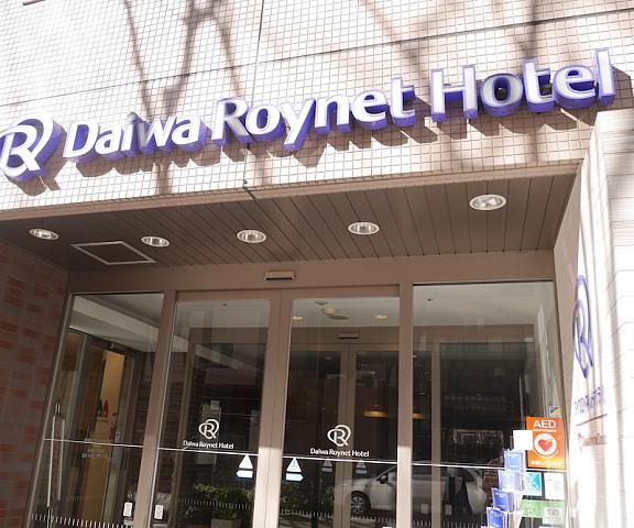 Daiwa Roynet Hotel Shin - Yokohama Kanagawa (prefecture) Yokohama Facade
