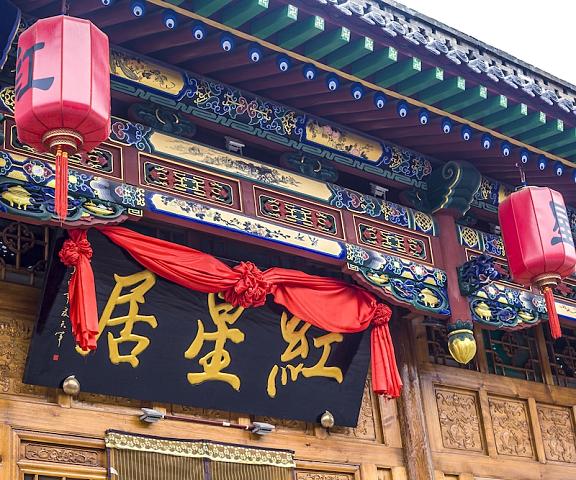 Hongxingju Inn Shanxi Jinzhong Facade