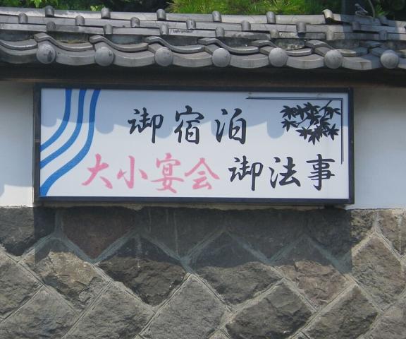 Shinhana no Chaya Gunma (prefecture) Maebashi Facade