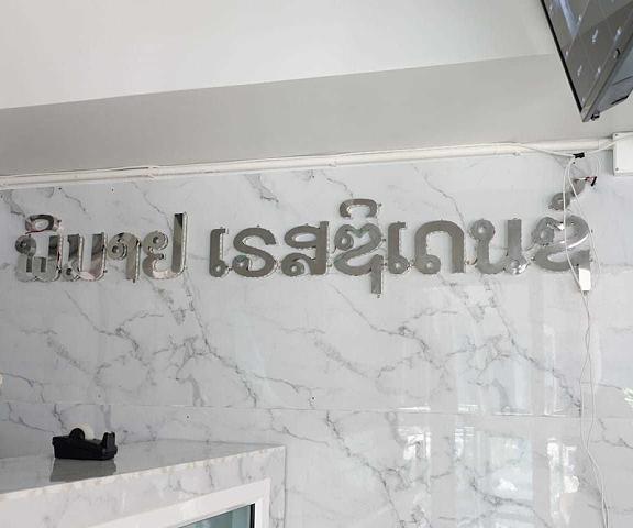 Phimai Residence Nakhon Ratchasima phimai Reception