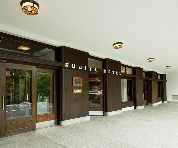 Fujiya Hotel Kanagawa (prefecture) Hakone Entrance