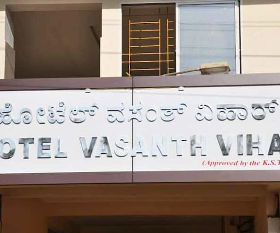 Hotel Vasanth Vihar Karnataka Chikmaglur Entrance