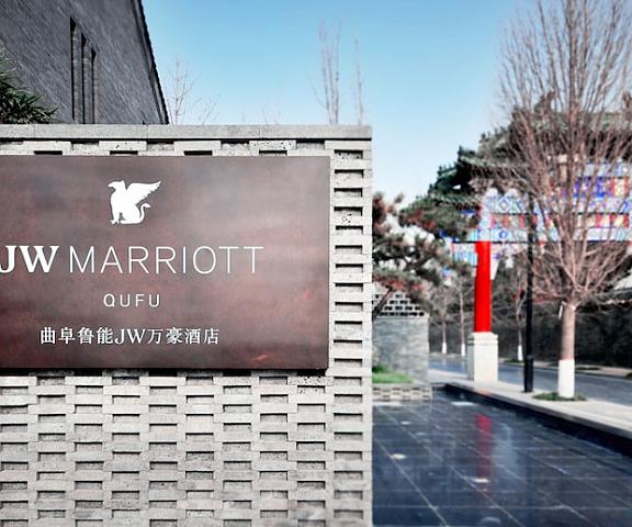 JW Marriott Hotel Qufu Shandong Jining Courtyard