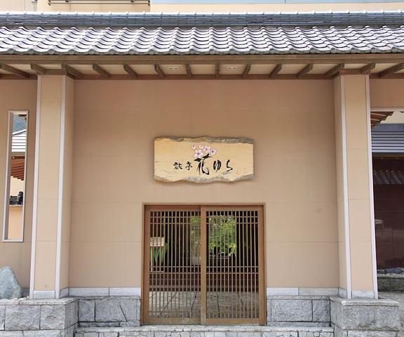 Ryotei Hanayura Ryokan Hokkaido Noboribetsu Entrance