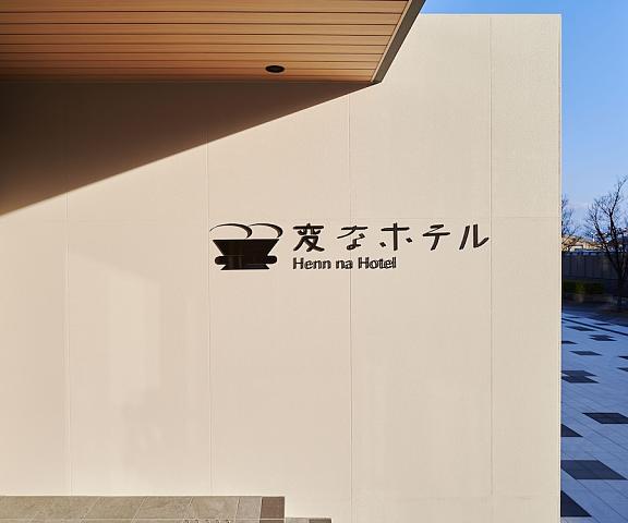 Henna Hotel Komatsu Ekimae Ishikawa (prefecture) Komatsu Entrance