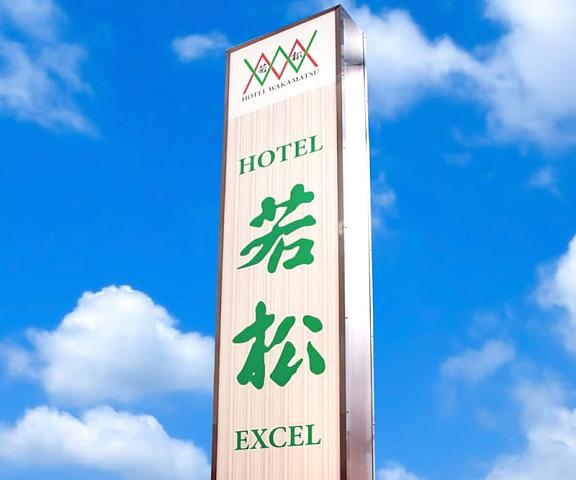 Hotel Wakamatsu Excel Gunma (prefecture) Isesaki Exterior Detail