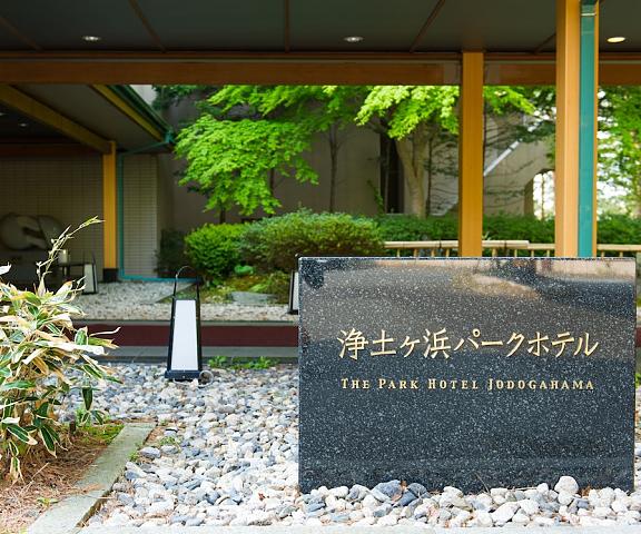 The Park Hotel Jodogahama Iwate (prefecture) Miyako Entrance