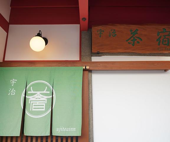 Uji Tea Inn Kyoto (prefecture) Uji Entrance