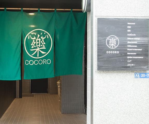 44824 Hotel Cocoro Inn Asakusa Kuramae Tokyo (prefecture) Tokyo Entrance