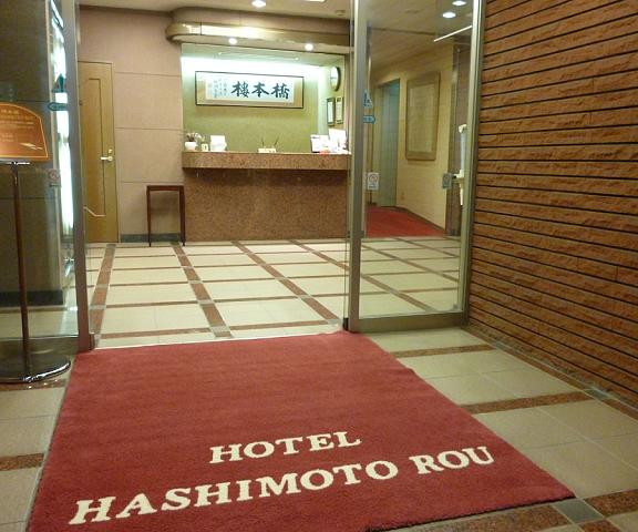 Hotel Hashimotorou Ibaraki (prefecture) Ishioka Entrance