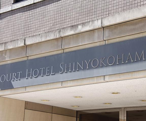 Court Hotel Shinyokohama Kanagawa (prefecture) Yokohama Primary image