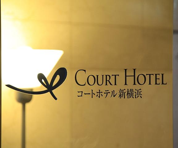 Court Hotel Shinyokohama Kanagawa (prefecture) Yokohama Exterior Detail