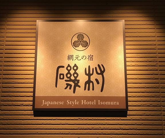 Japanese Style Hotel Isomura Miyagi (prefecture) Kesennuma Exterior Detail