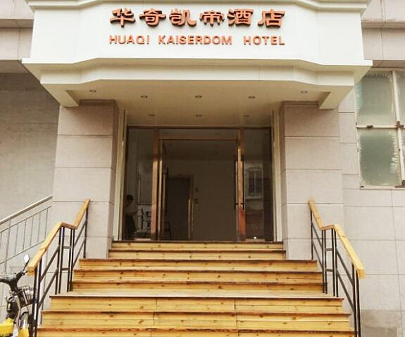 Huaqi Kaiserdom Hotel Shandong Qingdao Entrance