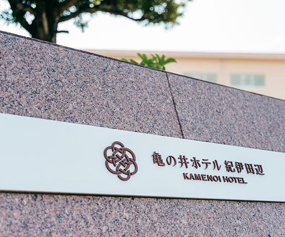 Kamenoi Hotel Kii-Tanabe Wakayama (prefecture) Tanabe Exterior Detail