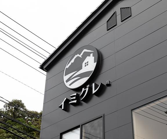 Casual Auberge Imigre Toyama (prefecture) Himi Exterior Detail