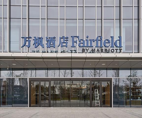Fairfield by Marriott Changzhou Jintan Jiangsu Changzhou Exterior Detail