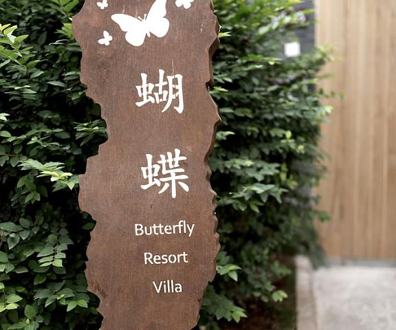 Butterfy Seaview Resort Villa Yunnan Dali Exterior Detail