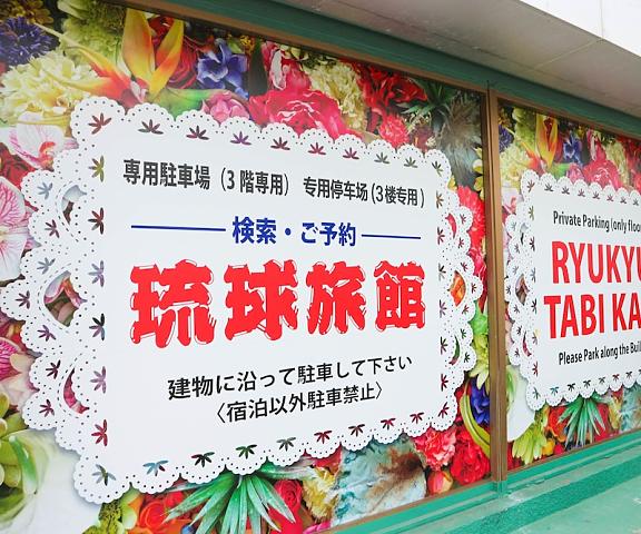 Ryukyu Tabikan Okinawa (prefecture) Ginowan Parking