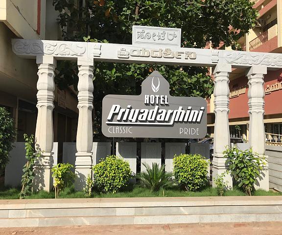 Hotel Priyadarshini Classic Karnataka Hospet Hotel Exterior