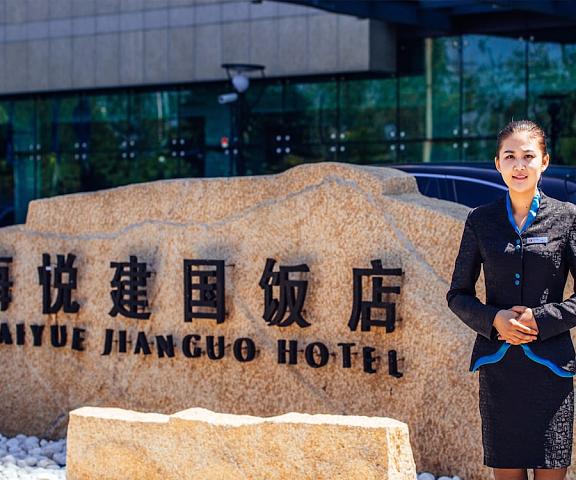 Haiyue Jianguo Hotel Shandong Weihai Facade