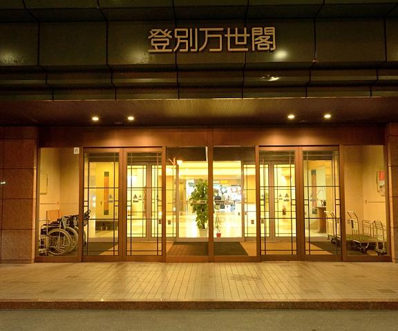 Noboribetsu Manseikaku Hokkaido Noboribetsu Entrance