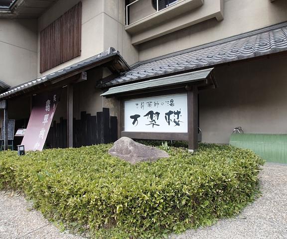 Misasa Yakushinoyu Mansuirou Tottori (prefecture) Misasa Entrance