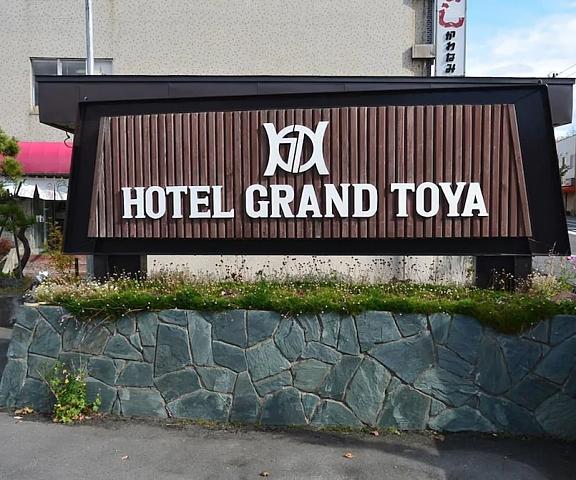 Hotel Grand Toya Hokkaido Toyako Entrance