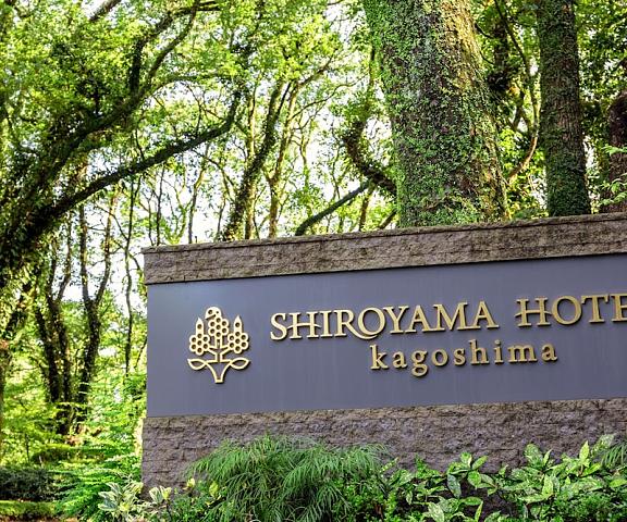 Shiroyama Hotel Kagoshima Kagoshima (prefecture) Kagoshima Facade