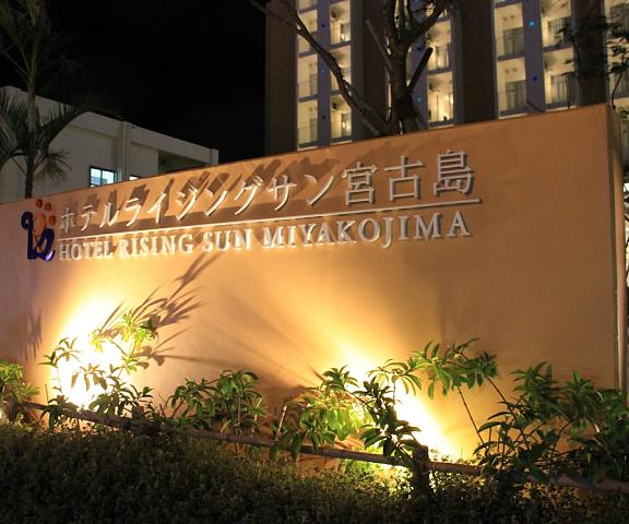 Hotel Rising Sun Miyakojima Okinawa (prefecture) Miyakojima Exterior Detail
